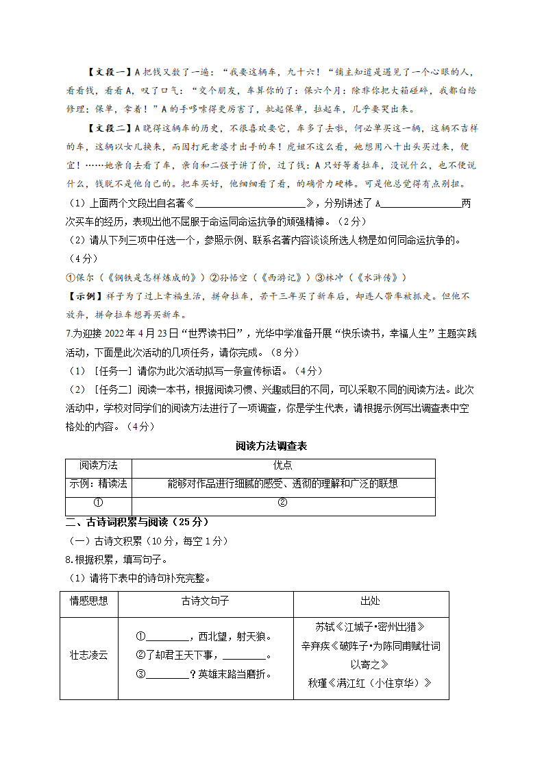 2022届重庆中考语文4月第二次模拟卷（含答案）.doc第2页