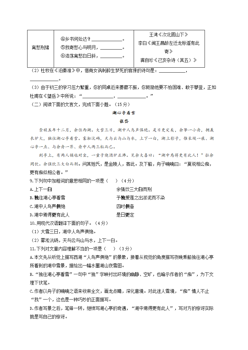 2022届重庆中考语文4月第二次模拟卷（含答案）.doc第3页