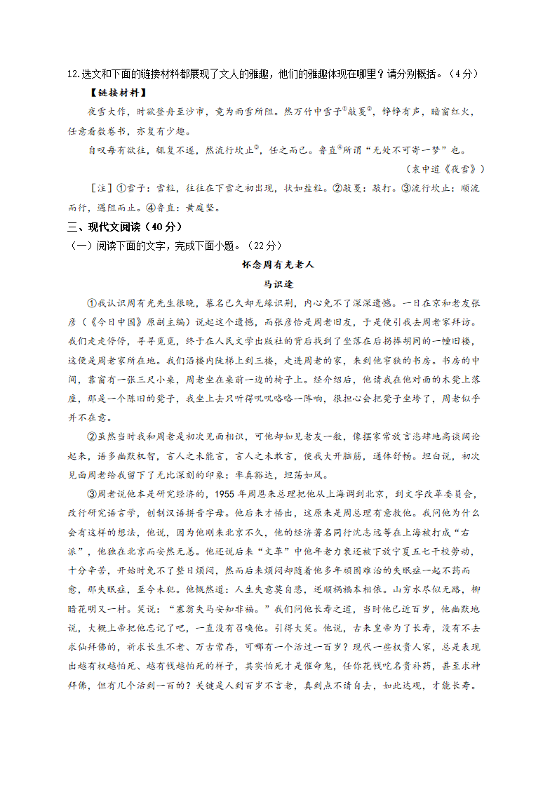 2022届重庆中考语文4月第二次模拟卷（含答案）.doc第4页