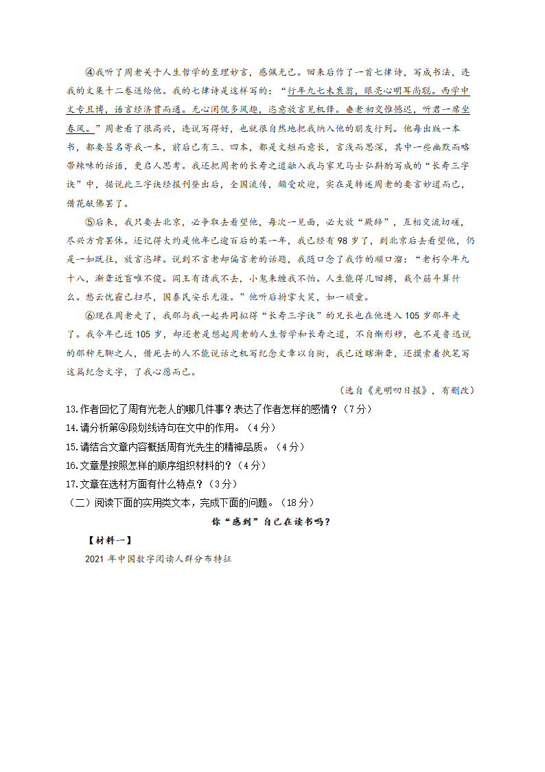 2022届重庆中考语文4月第二次模拟卷（含答案）.doc第5页