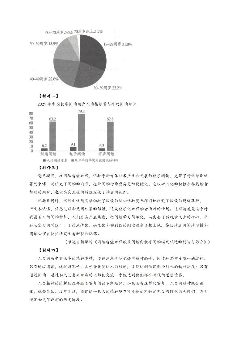 2022届重庆中考语文4月第二次模拟卷（含答案）.doc第6页