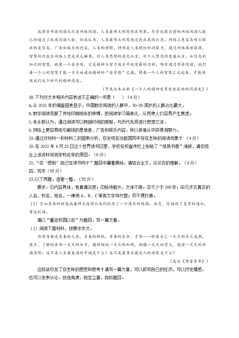 2022届重庆中考语文4月第二次模拟卷（含答案）.doc第7页