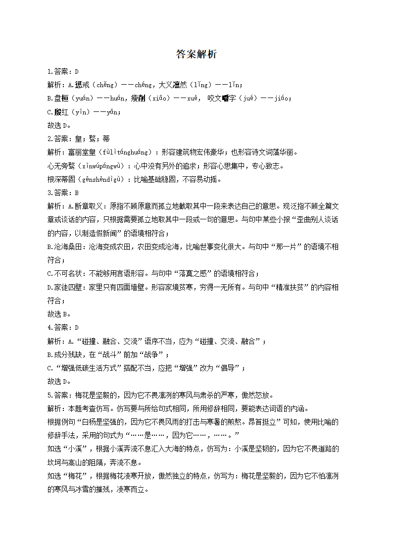 2022届重庆中考语文4月第二次模拟卷（含答案）.doc第8页