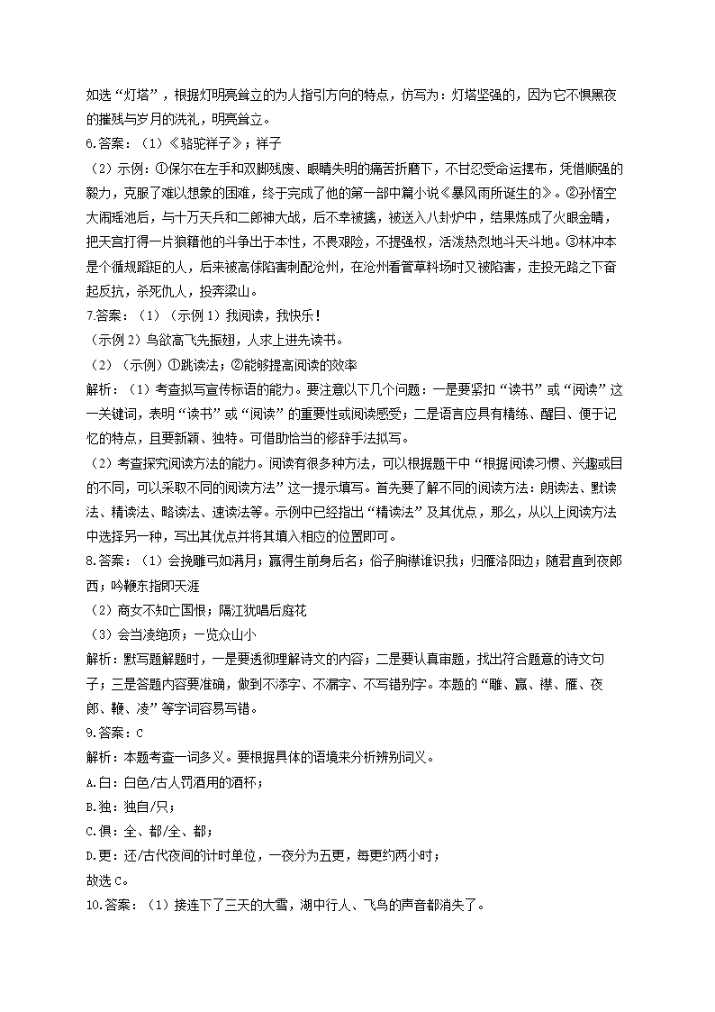 2022届重庆中考语文4月第二次模拟卷（含答案）.doc第9页