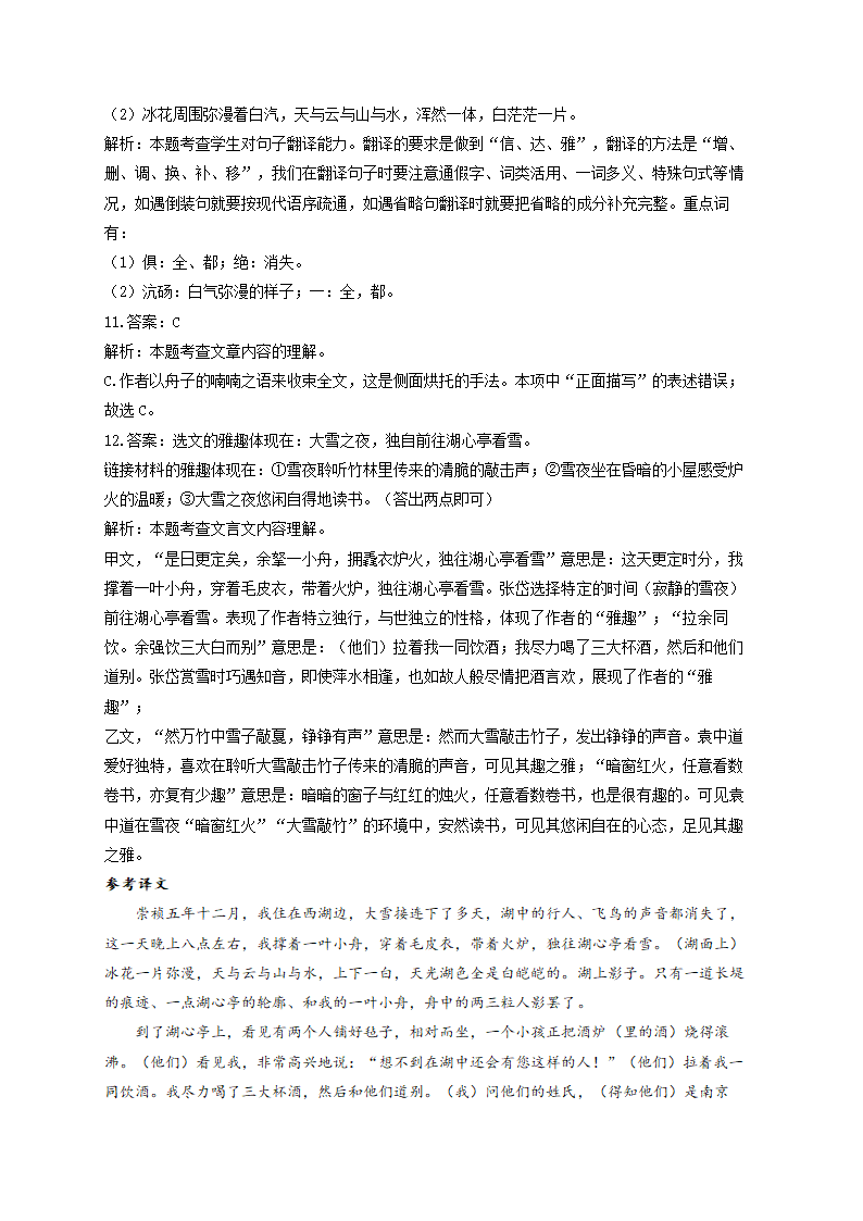 2022届重庆中考语文4月第二次模拟卷（含答案）.doc第10页