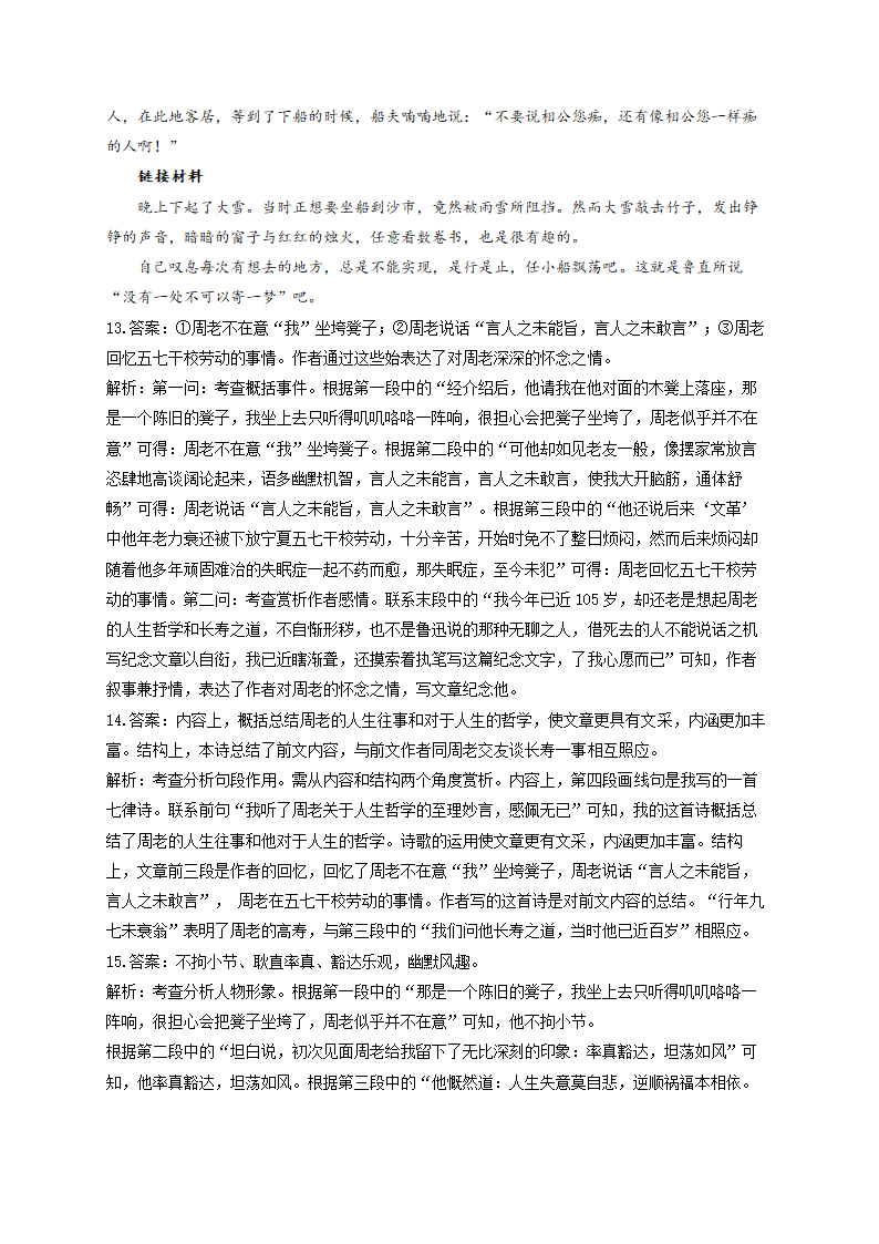 2022届重庆中考语文4月第二次模拟卷（含答案）.doc第11页