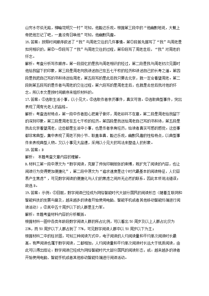 2022届重庆中考语文4月第二次模拟卷（含答案）.doc第12页