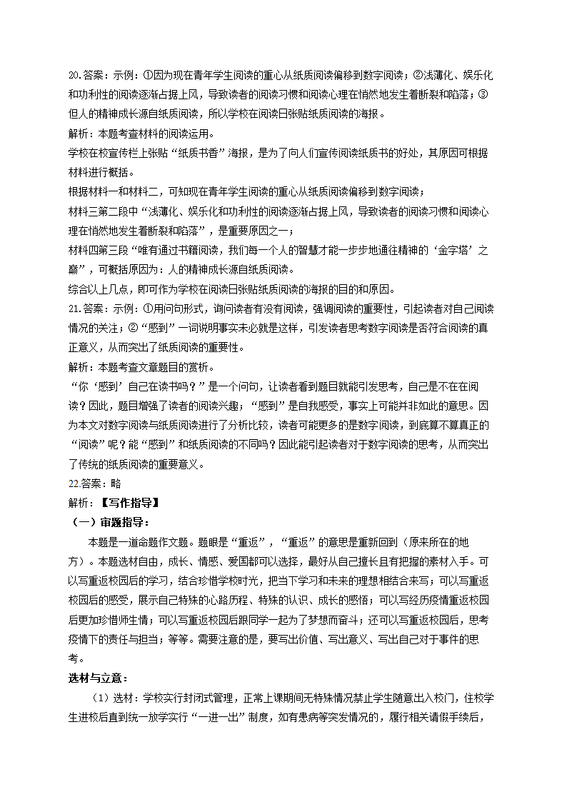 2022届重庆中考语文4月第二次模拟卷（含答案）.doc第13页