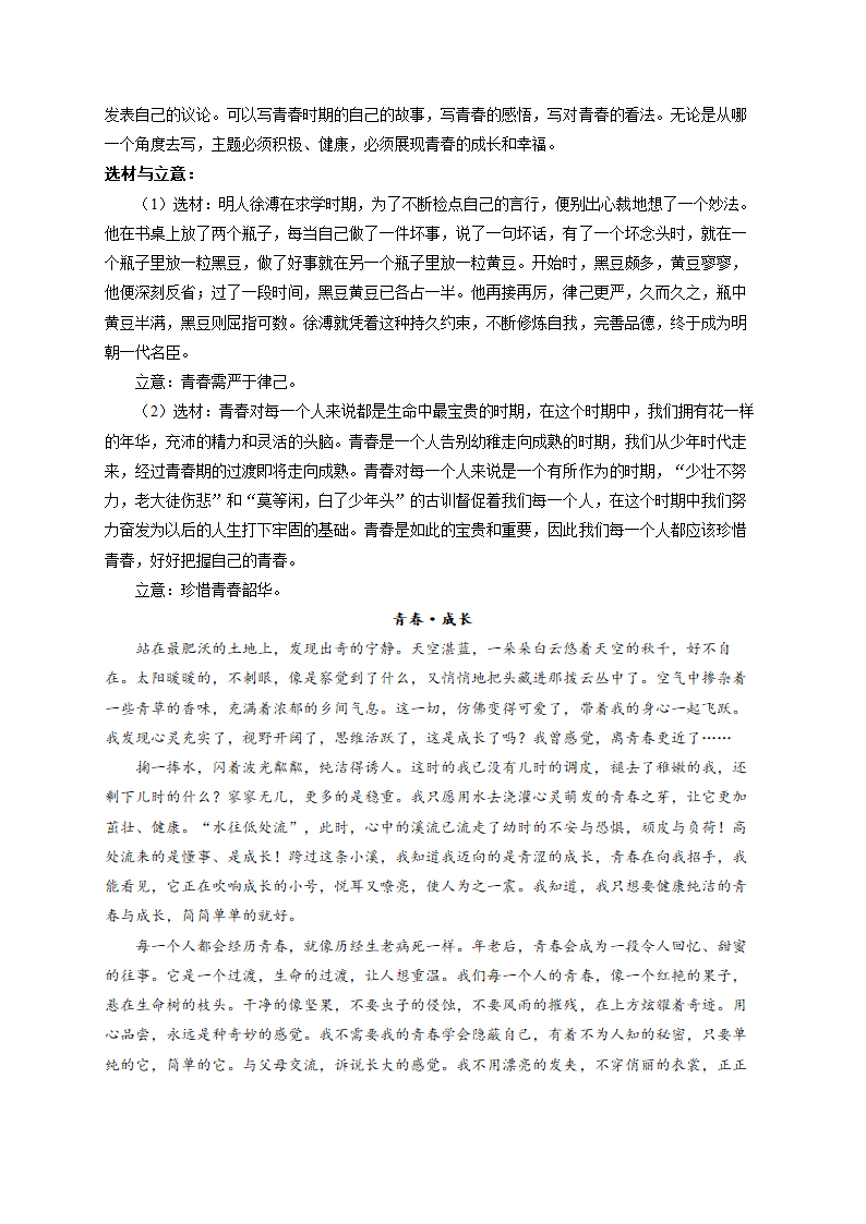 2022届重庆中考语文4月第二次模拟卷（含答案）.doc第15页