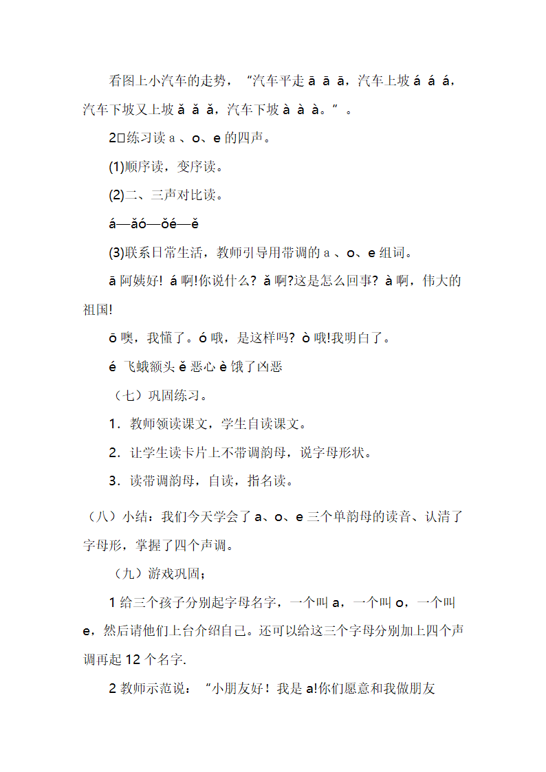 小学语文一年级汉语拼音aoe的教学设计.docx第5页