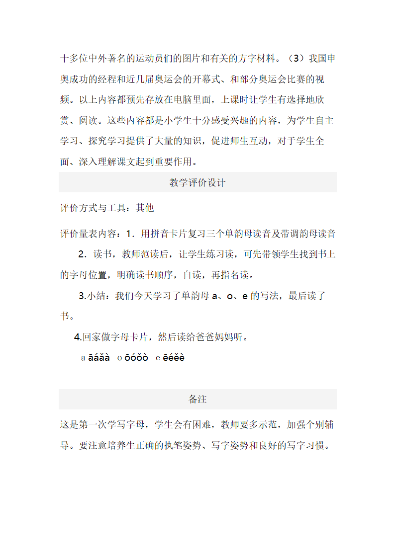 小学语文一年级汉语拼音aoe的教学设计.docx第7页