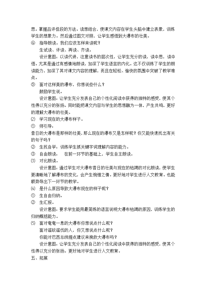 （人教版）五年级语文上册教案 大瀑布的葬礼 5.doc第3页