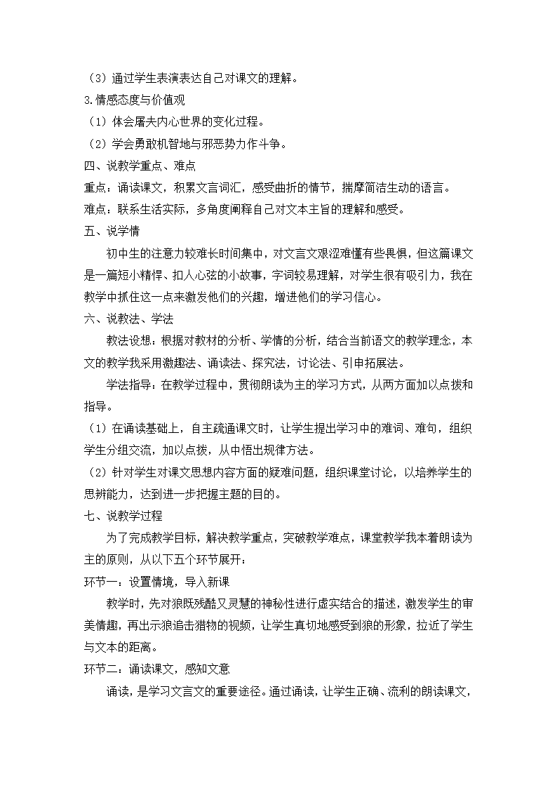 部编版语文七年级上册 18《狼》说课稿.doc第2页