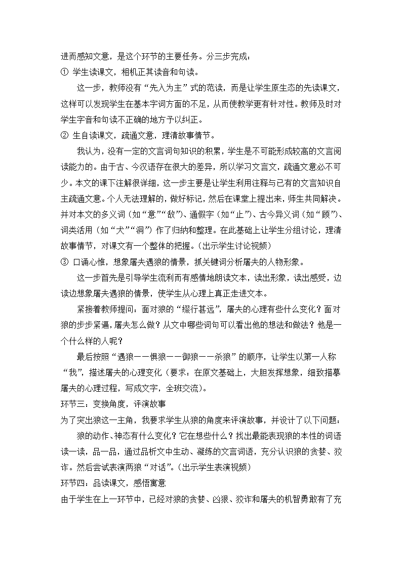 部编版语文七年级上册 18《狼》说课稿.doc第3页