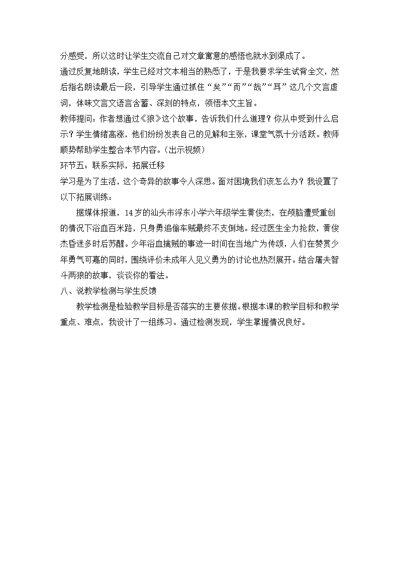 部编版语文七年级上册 18《狼》说课稿.doc第4页