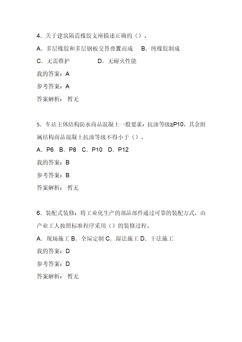 陕西省2020年建筑工程管理及应用考试二第2页