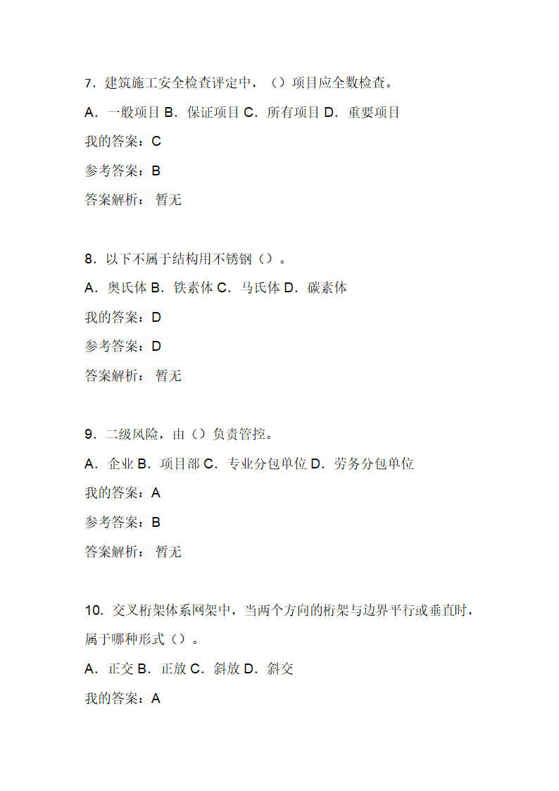 陕西省2020年建筑工程管理及应用考试二第3页