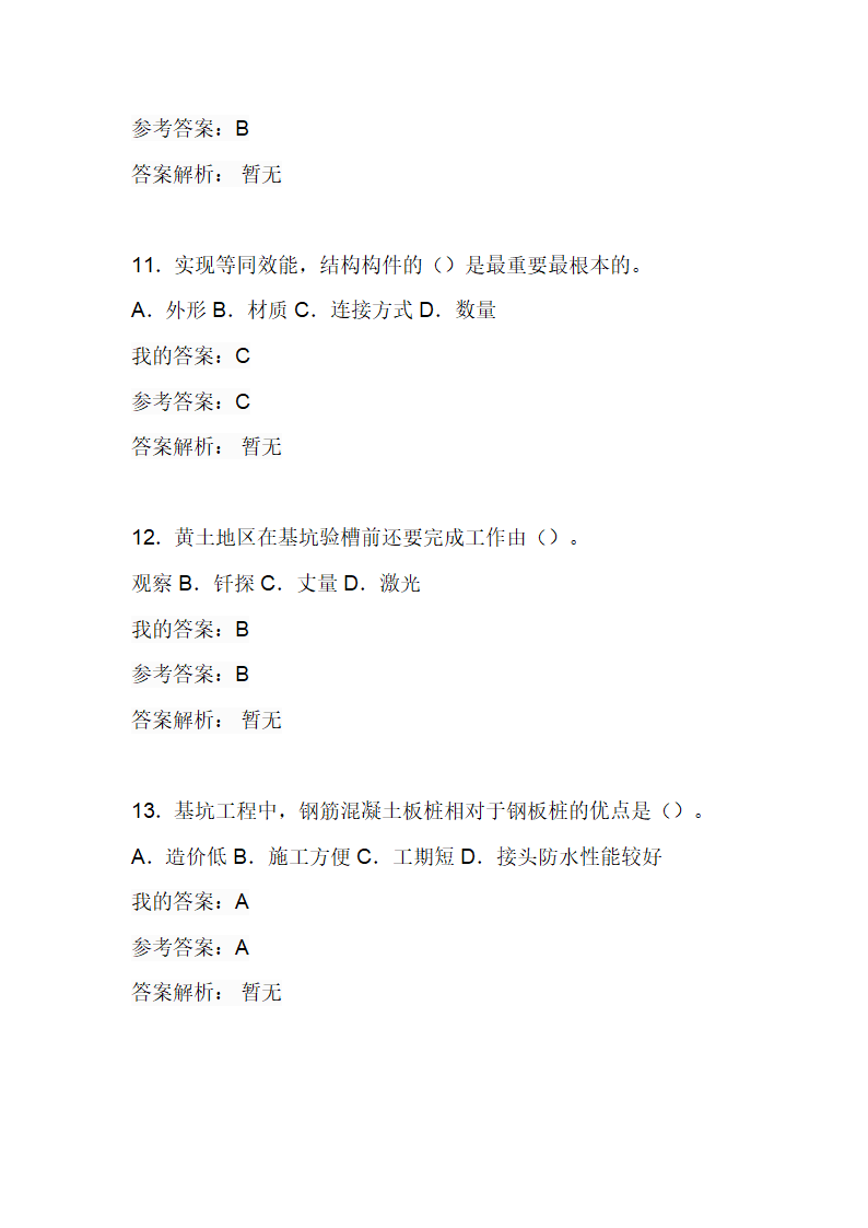 陕西省2020年建筑工程管理及应用考试二第4页