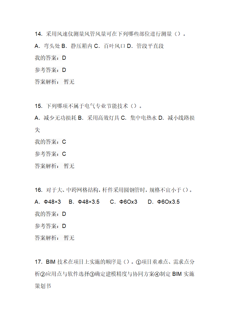 陕西省2020年建筑工程管理及应用考试二第5页