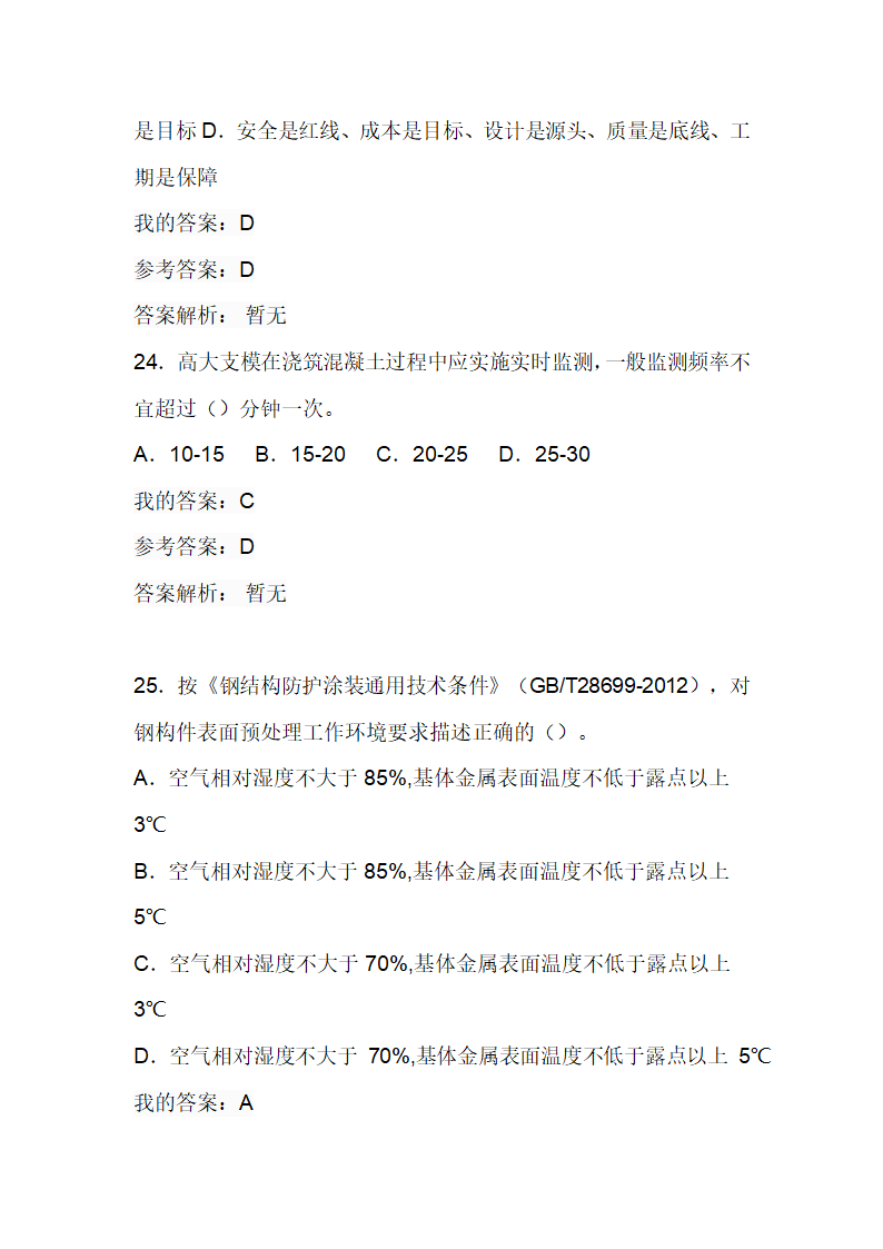 陕西省2020年建筑工程管理及应用考试二第8页