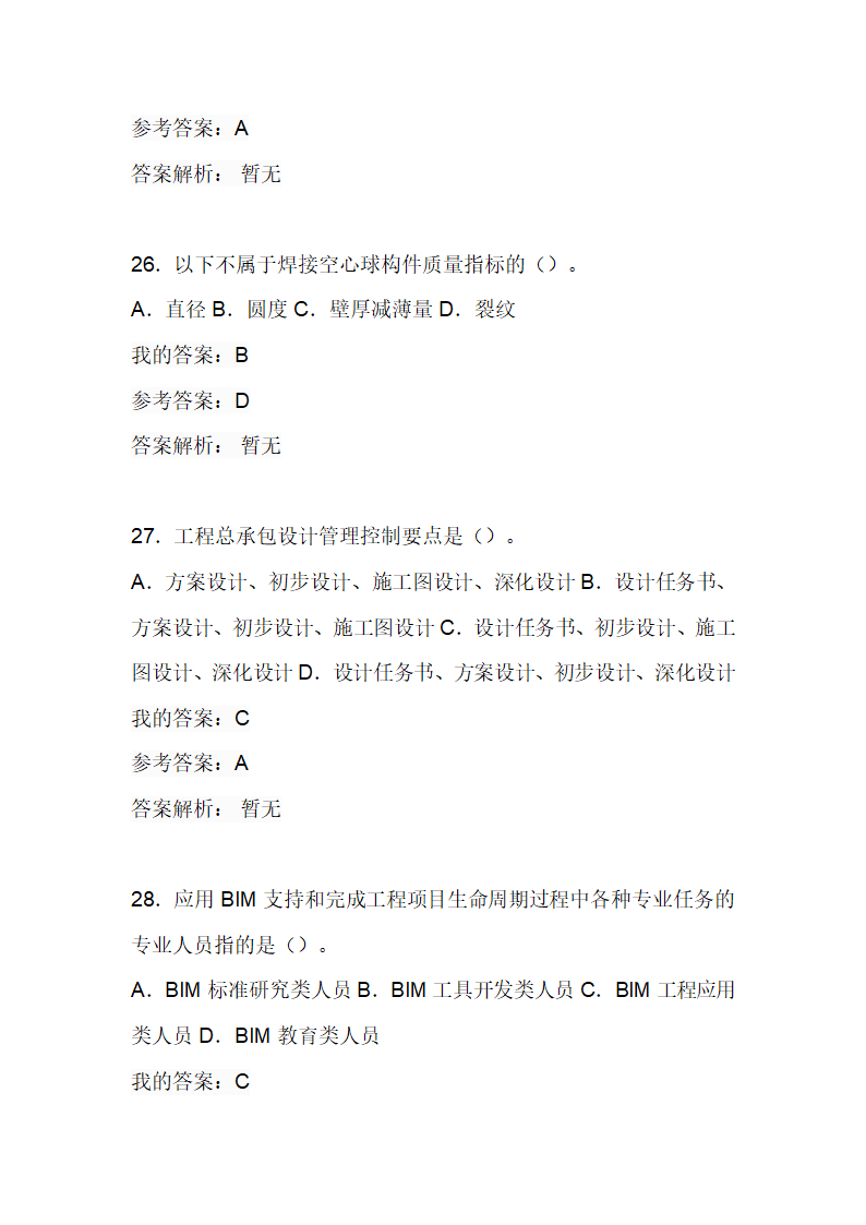 陕西省2020年建筑工程管理及应用考试二第9页