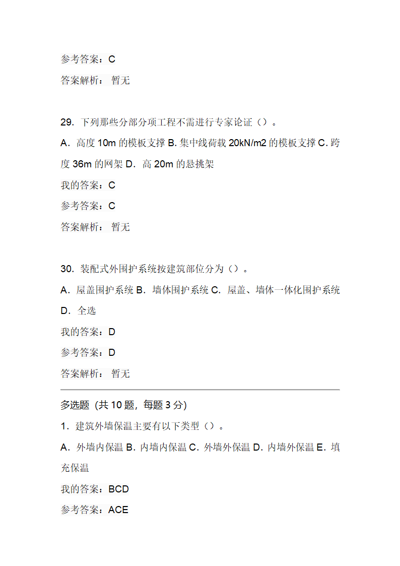 陕西省2020年建筑工程管理及应用考试二第10页