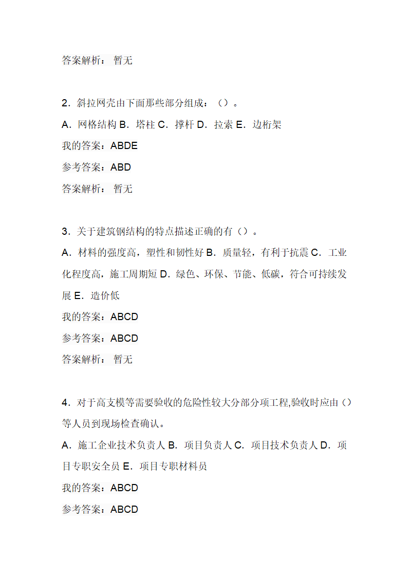 陕西省2020年建筑工程管理及应用考试二第11页