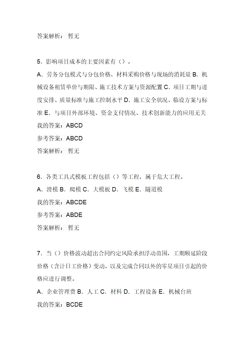 陕西省2020年建筑工程管理及应用考试二第12页