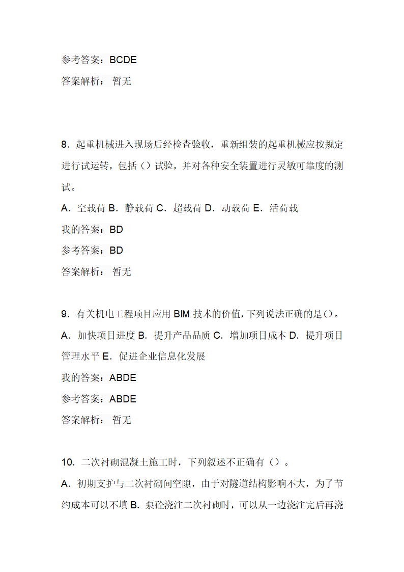 陕西省2020年建筑工程管理及应用考试二第13页