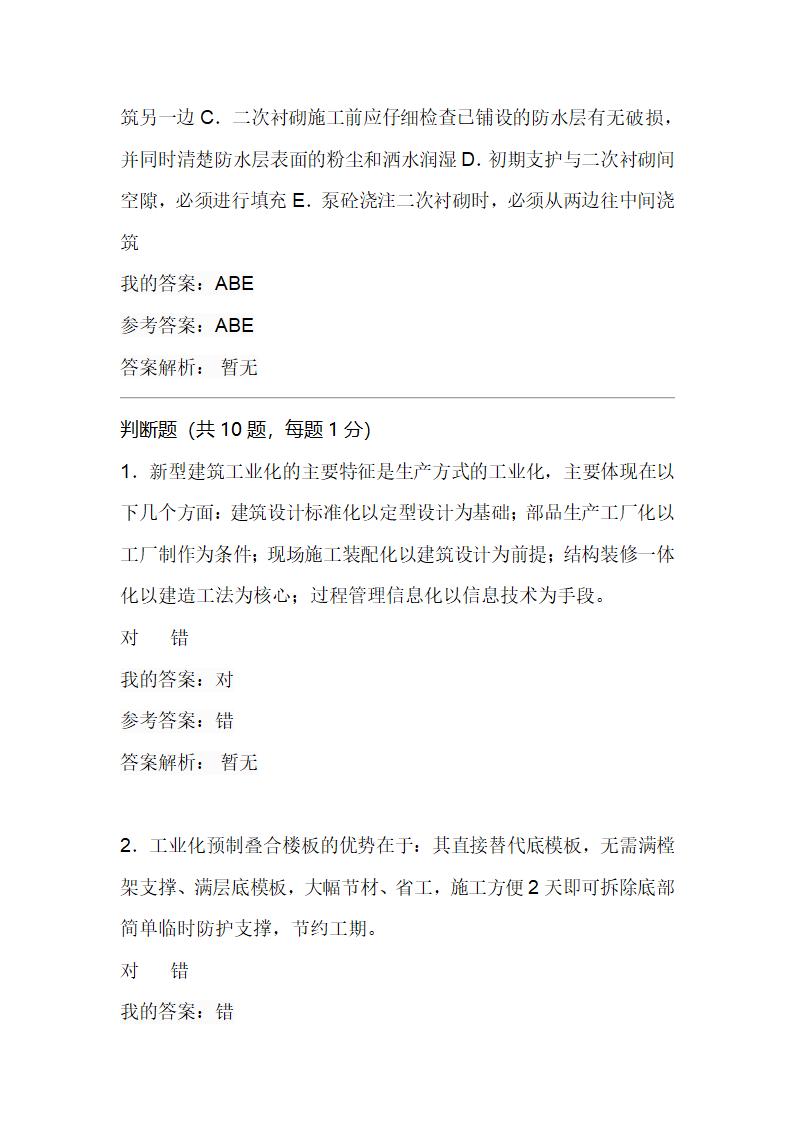 陕西省2020年建筑工程管理及应用考试二第14页