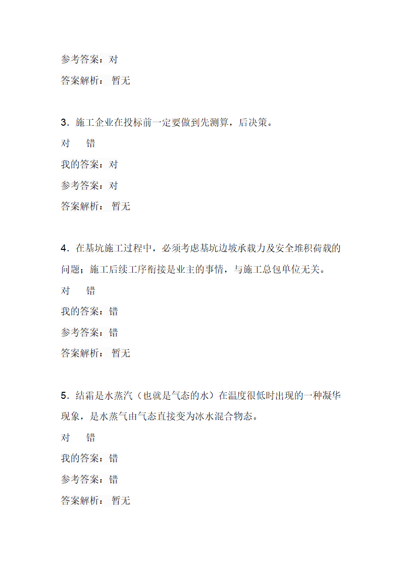 陕西省2020年建筑工程管理及应用考试二第15页