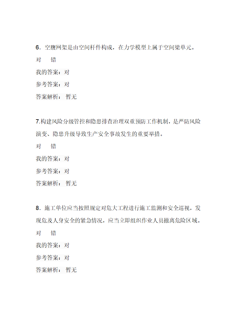 陕西省2020年建筑工程管理及应用考试二第16页