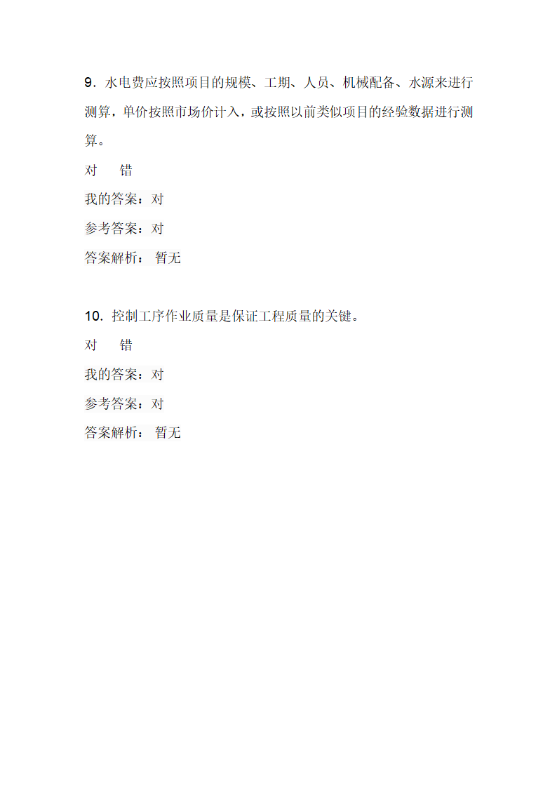 陕西省2020年建筑工程管理及应用考试二第17页