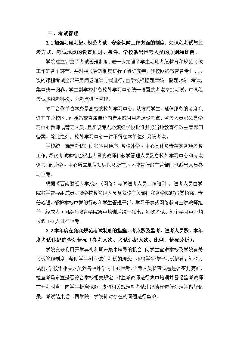 2012年度工作自检报告考试学籍管理中心第1页