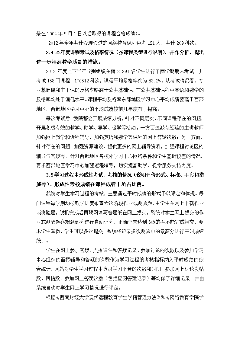 2012年度工作自检报告考试学籍管理中心第3页