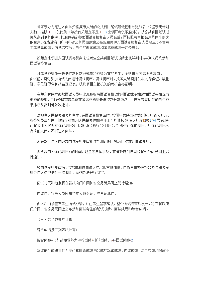 陕西省2011年从大学生“村官”等考试录用公务员(选调生)和参照公务员法管理单位工作人员公告第5页