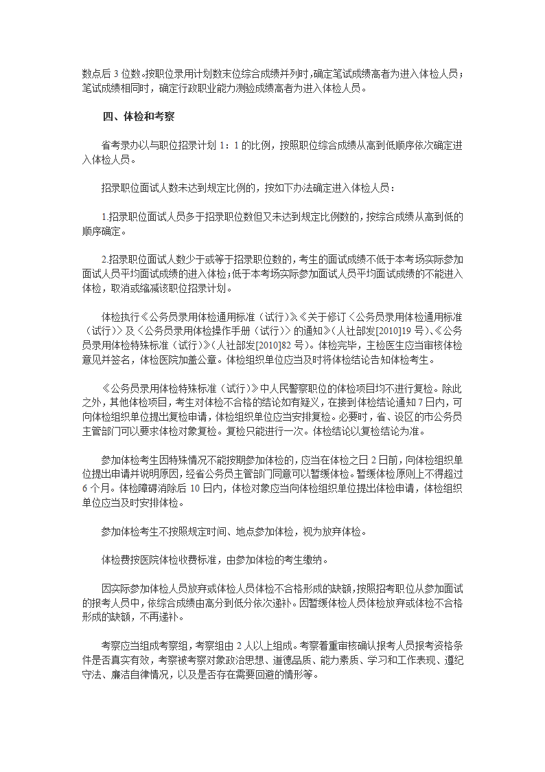 陕西省2011年从大学生“村官”等考试录用公务员(选调生)和参照公务员法管理单位工作人员公告第6页