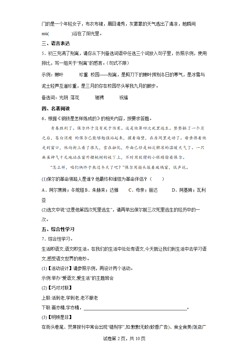 2022年重庆中考语文预测试题（三）(word版含答案).doc第2页