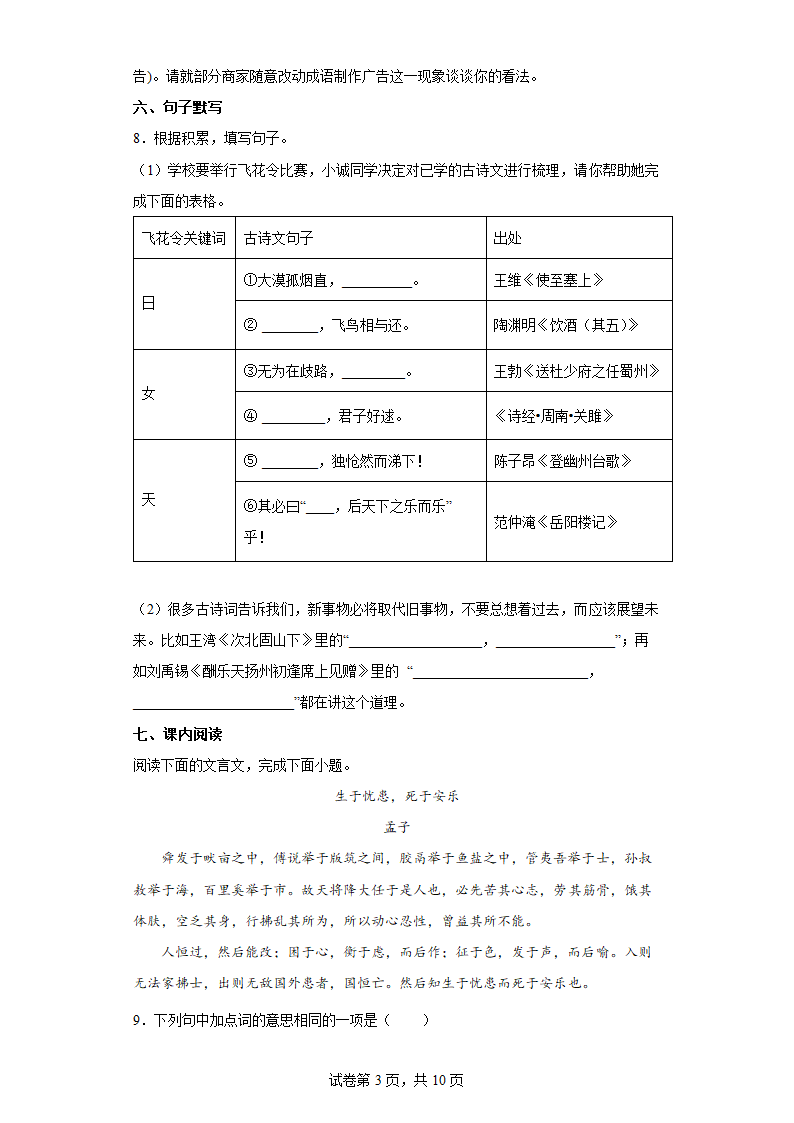 2022年重庆中考语文预测试题（三）(word版含答案).doc第3页