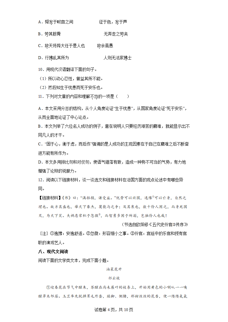 2022年重庆中考语文预测试题（三）(word版含答案).doc第4页