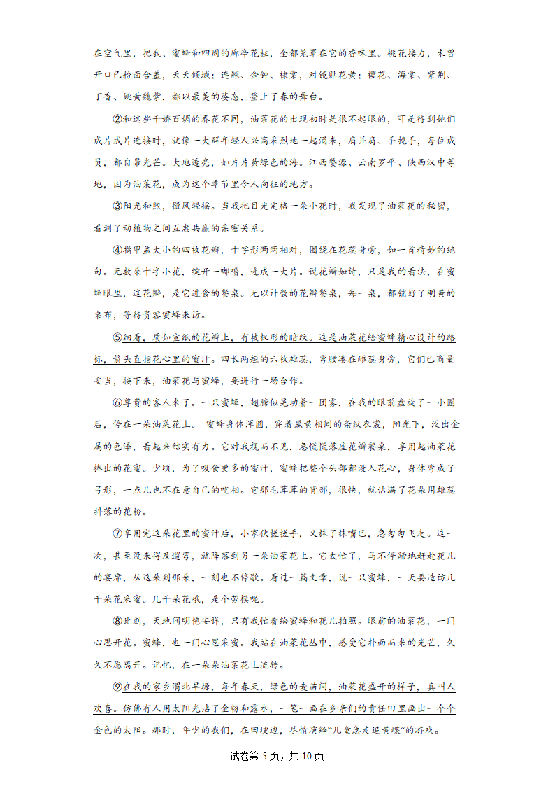 2022年重庆中考语文预测试题（三）(word版含答案).doc第5页