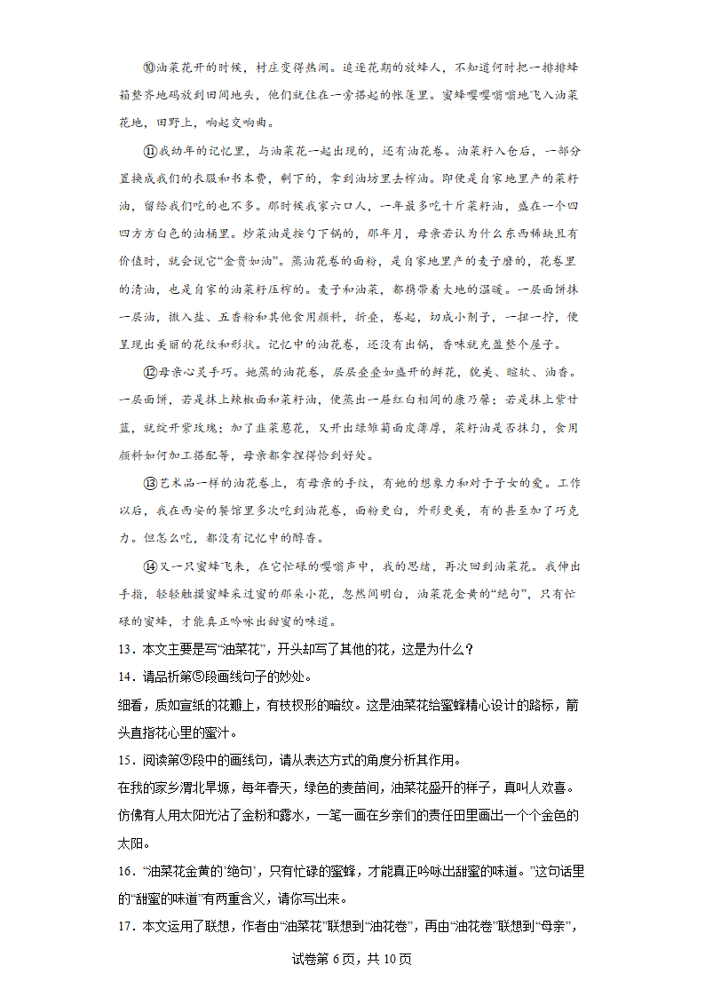 2022年重庆中考语文预测试题（三）(word版含答案).doc第6页