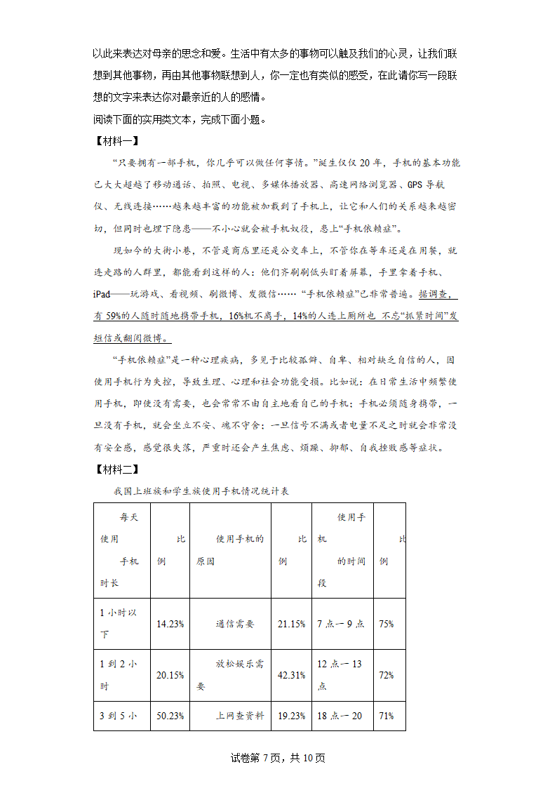 2022年重庆中考语文预测试题（三）(word版含答案).doc第7页