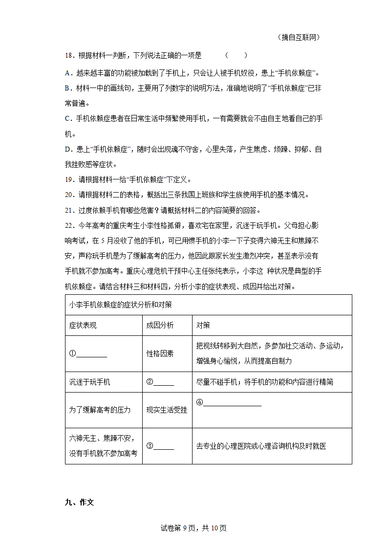 2022年重庆中考语文预测试题（三）(word版含答案).doc第9页