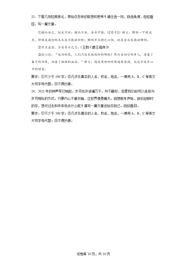 2022年重庆中考语文预测试题（三）(word版含答案).doc第10页