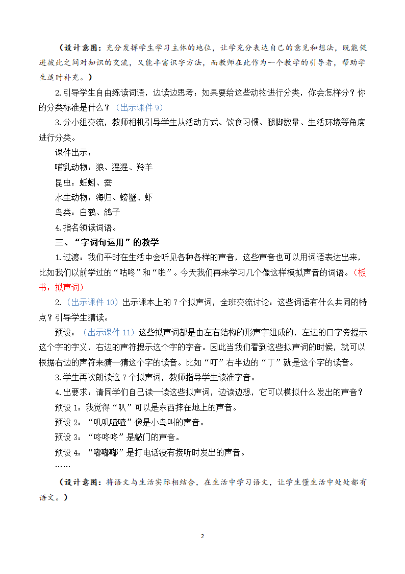 统编版二年级 上册 语文园地八  优质教案（2课时）.doc第2页