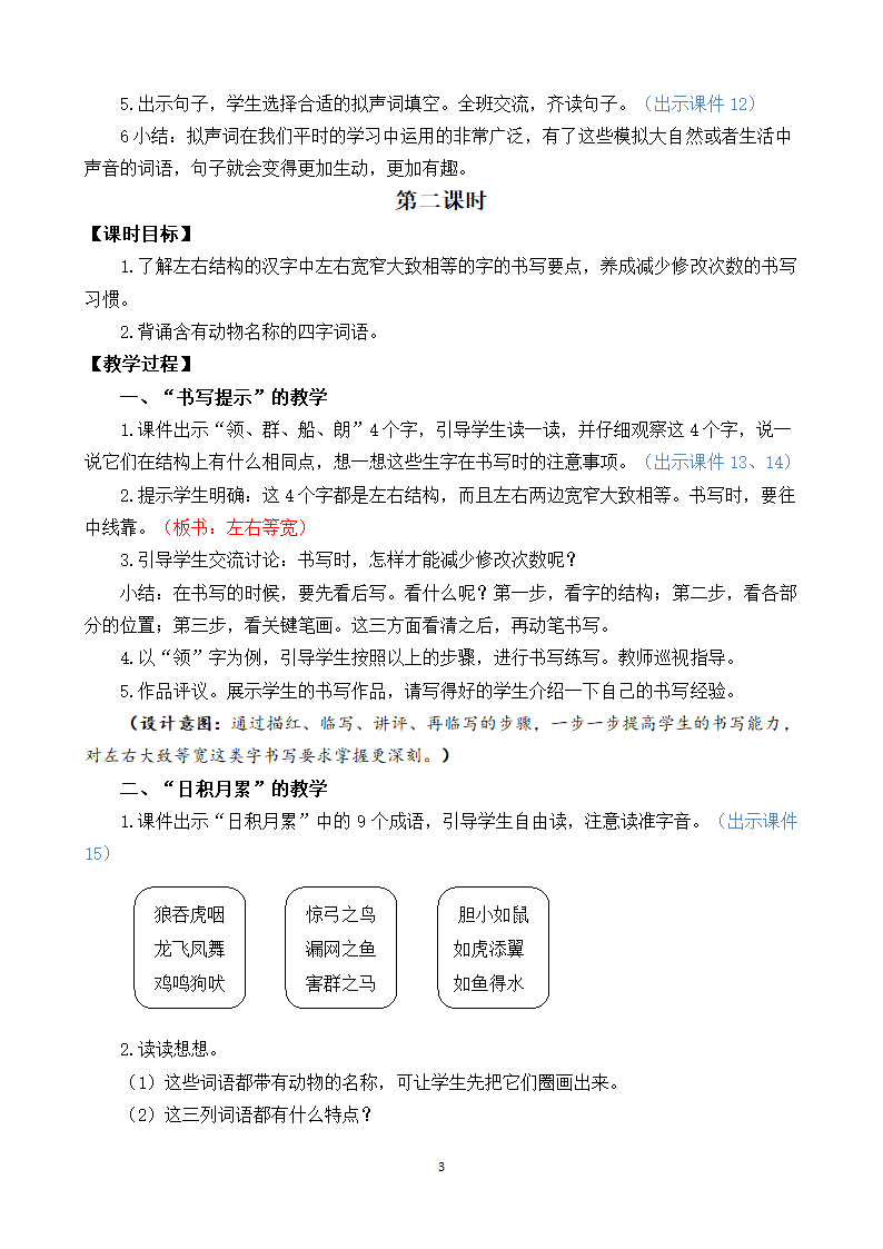 统编版二年级 上册 语文园地八  优质教案（2课时）.doc第3页