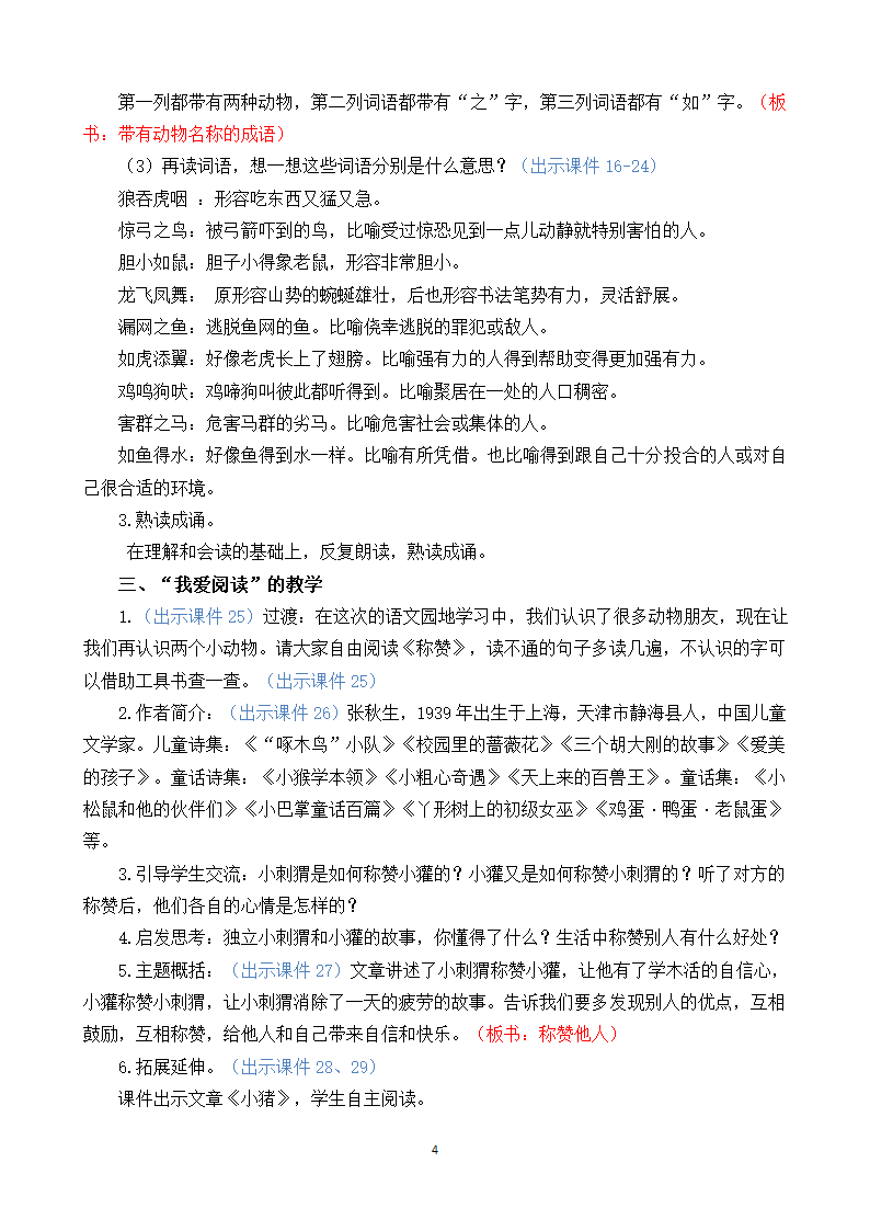 统编版二年级 上册 语文园地八  优质教案（2课时）.doc第4页