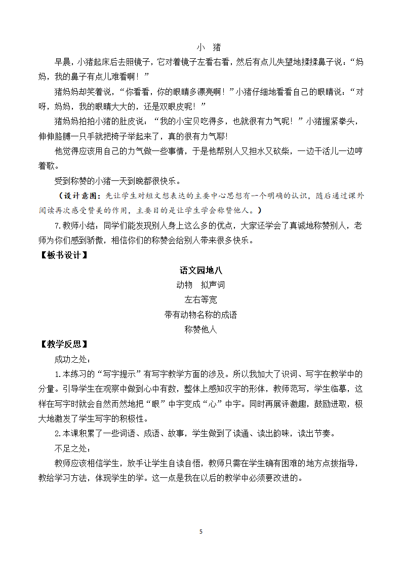 统编版二年级 上册 语文园地八  优质教案（2课时）.doc第5页