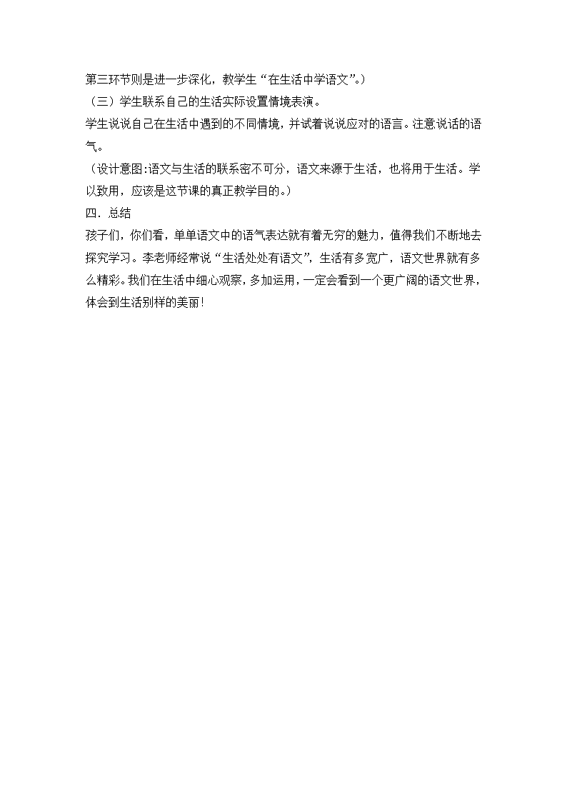 人教部编版二年级下册语文教案  口语交际注意说话的语气.doc第3页